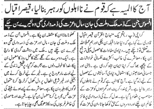 تحریک منہاج القرآن Pakistan Awami Tehreek  Print Media Coverage پرنٹ میڈیا کوریج Daaily Mehshar Page-2